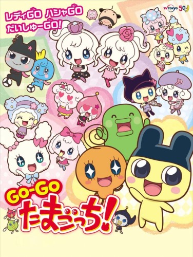 GoGo Tamagotchi TV  Anime News Network