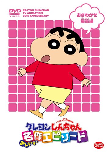 Crayon Shin-chan - Anime - AniDB