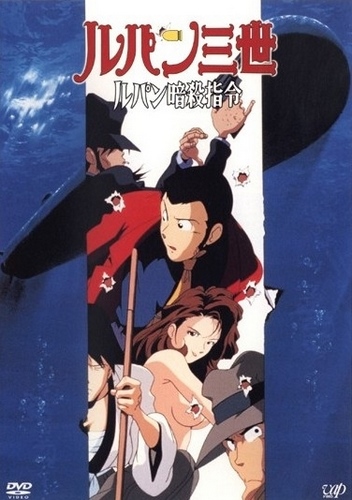 Lupin Sansei: Lupin Ansatsu Shirei - Anime - AniDB