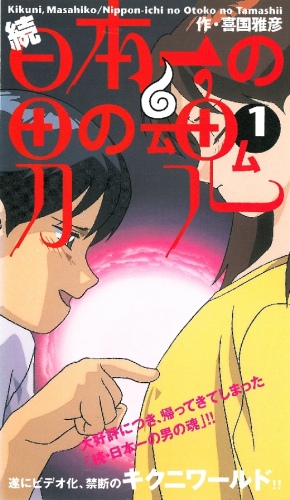 Nippon Ichi No Otoko No Tamashii 2 Anime Anidb