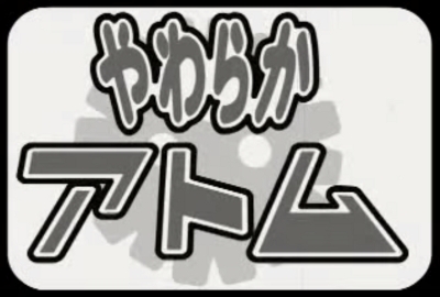 Yawaraka Atom Anime Anidb Yawaraka Atom Anime Anidb