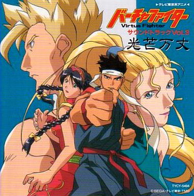 Virtua Fighter (Anime) - TV Tropes
