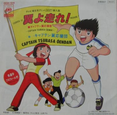 Collection Tsubasa Yo Hashire Captain Tsubasa Ouenka Single 6457 Anidb