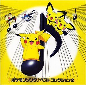 Collection Pokemon Song Best Collection 2 Album 6722 Anidb Collection Pokemon Song Best Collection 2 Album 6722 Anidb