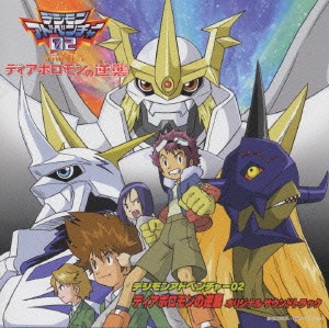 Digimon Adventure 02: Zenpen Digimon Hurricane Jouriku!! - Kouhen Chouzetsu  Shinka!! Ougon no Digimental - Anime - AniDB