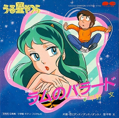 Collection - Urusei Yatsura: Lum no Ballad - Single (8483) - AniDB