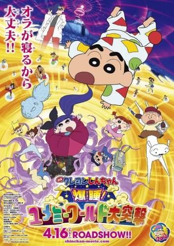 Eiga Crayon Shin-chan: Bakusui! Yumemi World Dai Totsugeki - Anime