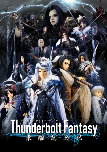 thunderbolt fantasy dolls