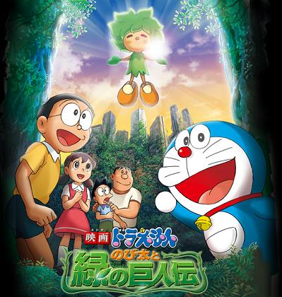Eiga Doraemon Nobita To Midori No Kyojin Den Anime Anidb