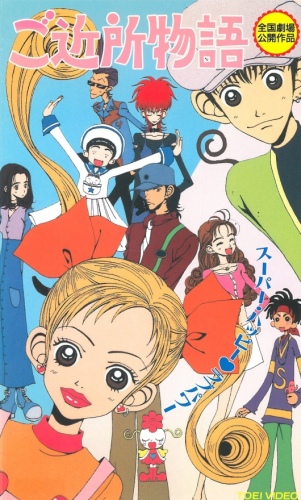 Gokinjo Monogatari | Aesthetic anime, Manga anime, Anime wall art