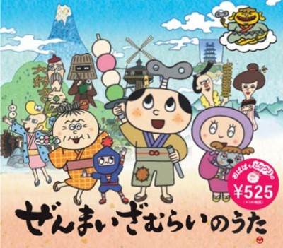 Collection Zenmai Zamurai No Uta Single 9875 Anidb Collection Zenmai Zamurai No Uta Single 9875 Anidb