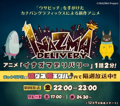 Inazma Delivery Anime Anidb