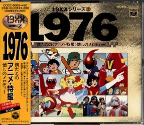 Collection - 19XX Series 2: 1976 - Bokutachi no (Anime Tokusatsu