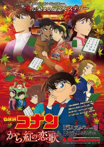 Meitantei Conan Kara Kurenai No Love Letter Anime Anidb