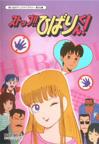 Stop!! Hibari-kun! - Anime - AniDB