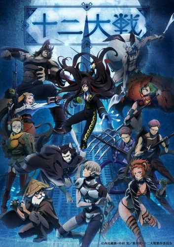 Juuni Taisen - Animes Online