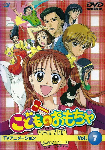 Kodomo No Omocha 1996 Anime Anidb