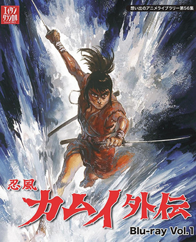 The Legend of Kamui The Rogue Ninja Episode 01 