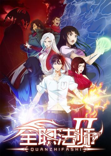 Quanzhi Fashi IV - Anime - AniDB