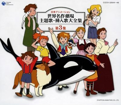 Collection - Nippon Animation: Sekai Meisaku Gekijou - Shuudaika Sounyuuka  Dai Zenshuu Dai 3 Shuu - Album (10434) - AniDB