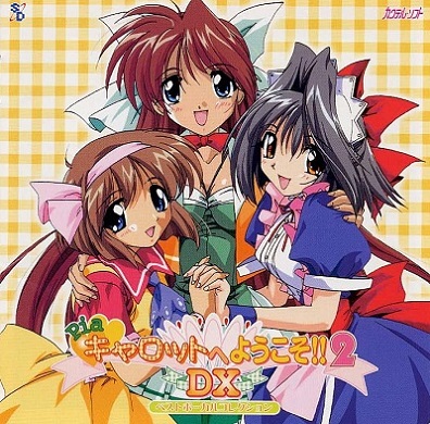 Collection - Pia Carrot e Youkoso!! 2DX Best Vocal Collection - Album ...