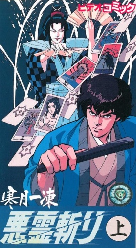 Kangetsu Ittou Akuryou Kiri Anime Anidb Kangetsu Ittou Akuryou Kiri Anime Anidb