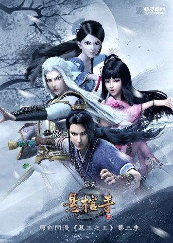 Mu Wang Zhi Wang: Xuan Guan Si - Anime - AniDB