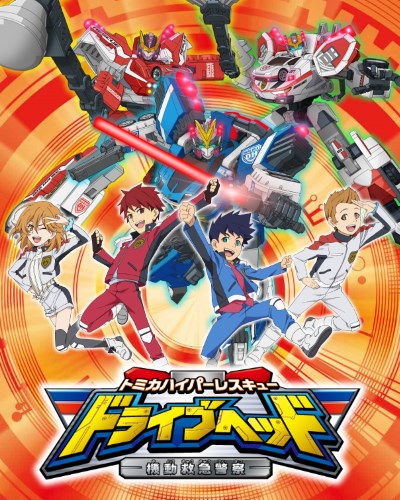 Tomica Hyper Rescue Drive Head Kidou Kyuukyuu Keisatsu 18 Anime Anidb