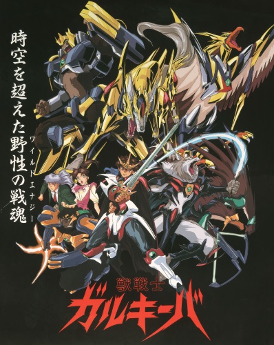 Juusenshi Gulkeeva Anime Anidb Juusenshi Gulkeeva Anime Anidb