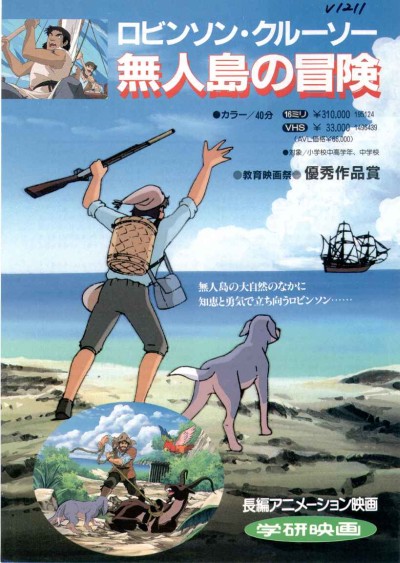 Top more than 77 swiss family robinson anime best - in.cdgdbentre