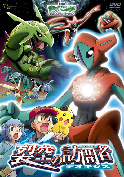 Pocket Monsters Advanced Generation - Anime - AniDB