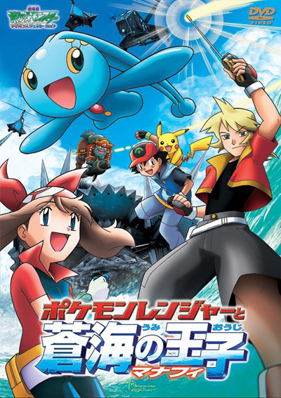 2008 Pokemon Pocket Monster Movie Anime Poster