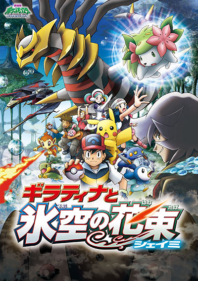 Pocket Monsters - Anime - AniDB