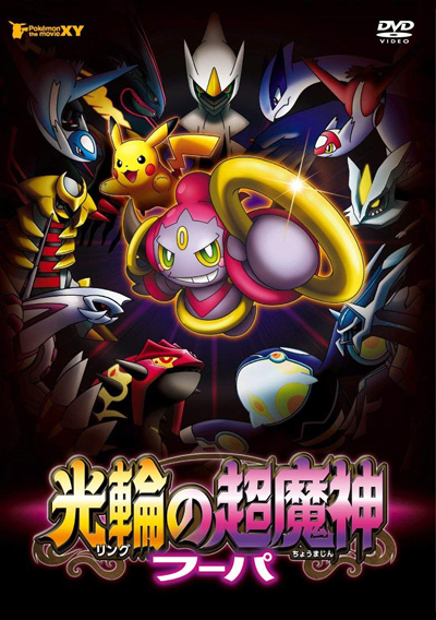 Pokemon The Movie Xy Ring No Choumajin Hoopa Anime Anidb