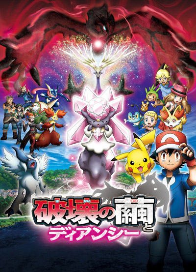 Pocket Monsters Xy Hakai No Mayu To Diancie Anime Anidb