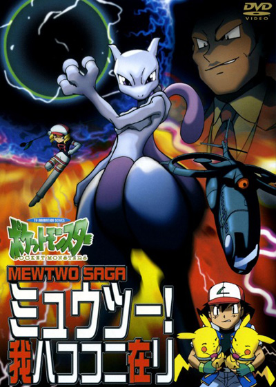 Pokémon: Mewtwo Returns (2000)