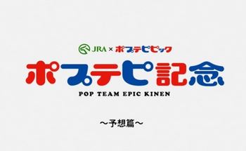 Pop Team Epic Kinen Anime Anidb