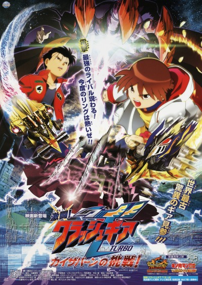 Gekitou Crush Gear Turbo Kaizabaan No Chousen Anime Anidb