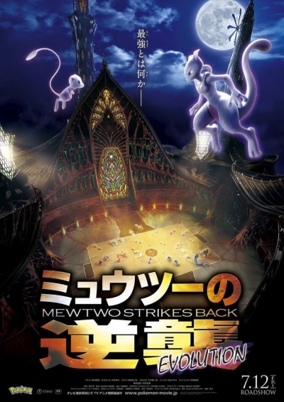 Mewtwo No Gyakushuu Evolution Anime Anidb