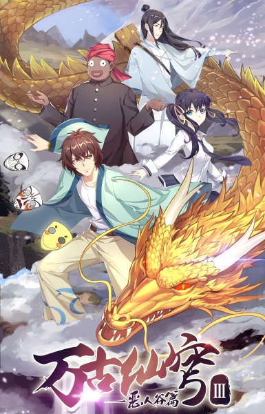 Wan Gu Xian Qiong III: Eren Gu Pian - Anime - AniDB