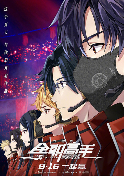 Quanzhi Gaoshou Dianfeng Rongyao Anime Anidb