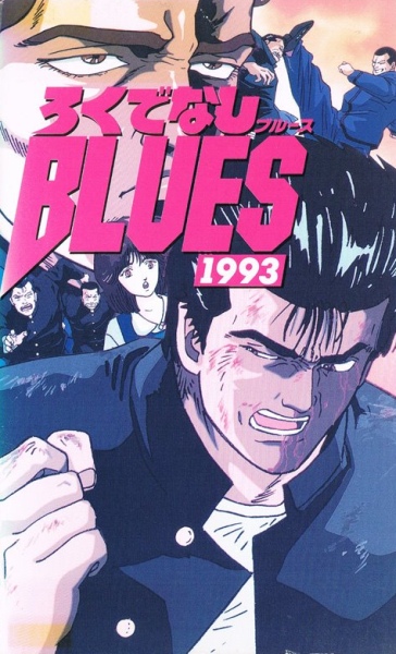 Rokudenashi Blues 1993 Anime Anidb