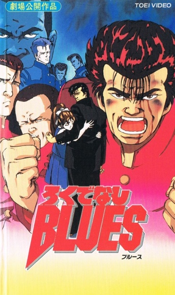 Rokudenashi Blues 1993 - Anime - AniDB