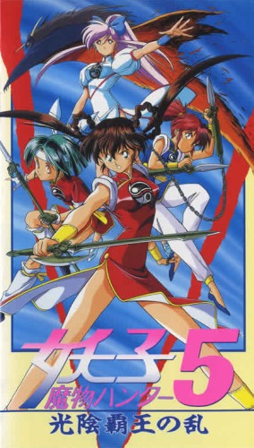 Devil Hunter Yohko (Franchise) - Giant Bomb