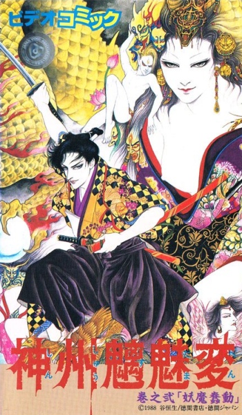Shinshuu Sudama Hen Anime Anidb Shinshuu Sudama Hen Anime Anidb