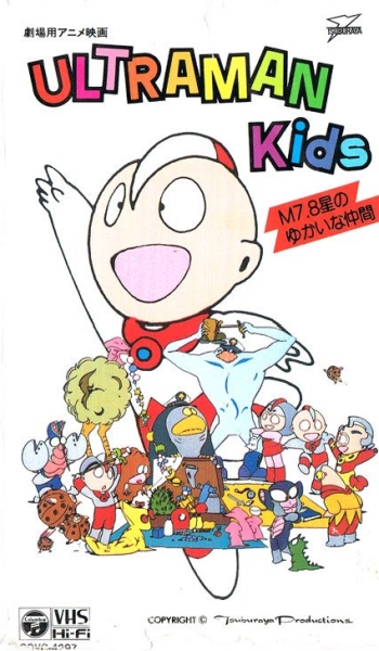 Ultraman Kids M7 8 Sei No Yukai Na Nakama Anime Anidb