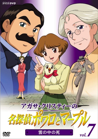 Agatha Christie no Meitantei Poirot to Marple - Anime - AniDB