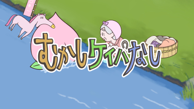 Mukashi Keiba Nashi Second Season Anime Anidb Mukashi Keiba Nashi Second Season Anime Anidb