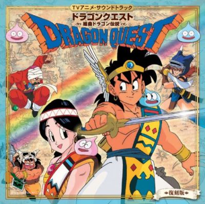 Collection - Dragon Quest: Kumikyoku Dragon Densetsu - Fukkokuban ...