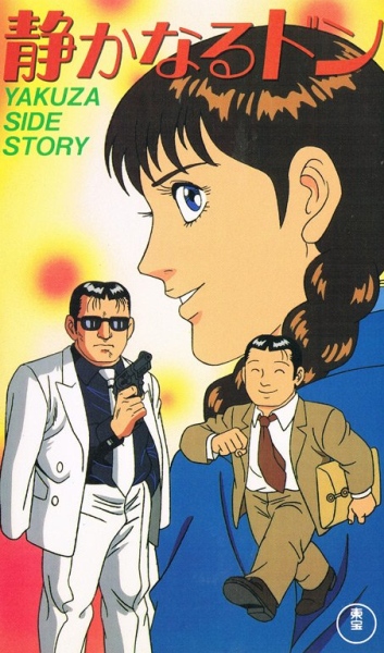 Shizukanaru Don: Yakuza Side Story - Anime - AniDB